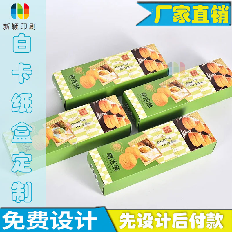 榴莲酥卡盒彩盒印刷桃花酥包装盒抽屉盒设计商标烫金激凸logo定制