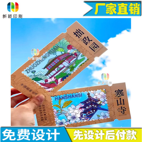 景区门票异形流水码卡片定制话剧参观券设计文创展会纪念票印刷
