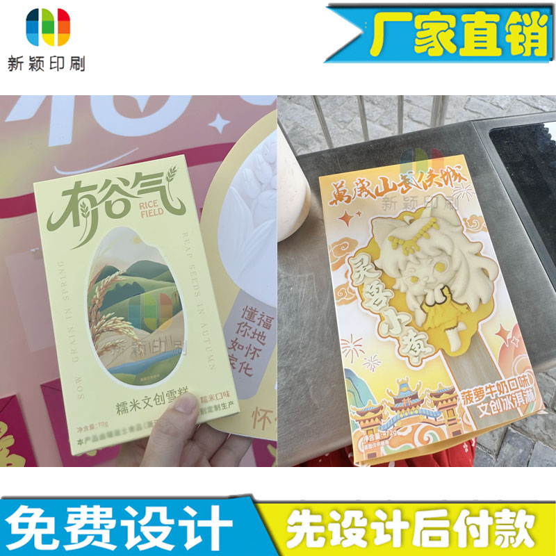 文创雪糕盒白卡纸盒定制冰淇淋包装盒烫金设计商标logo牛皮纸盒子