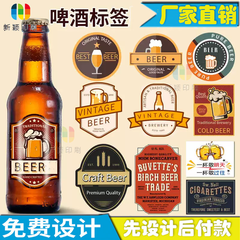 定制啤酒不干胶珠光膜贴纸设计百香果酒标签定做蓝莓酒商标贴印刷