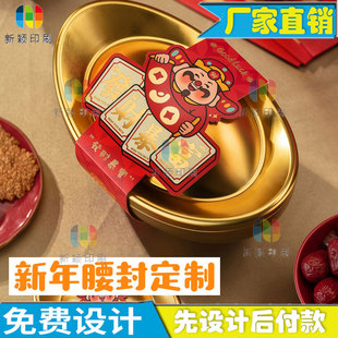 2026新春礼盒腰封定做满月宴白卡纸铜版纸烫金异形封套印刷加工