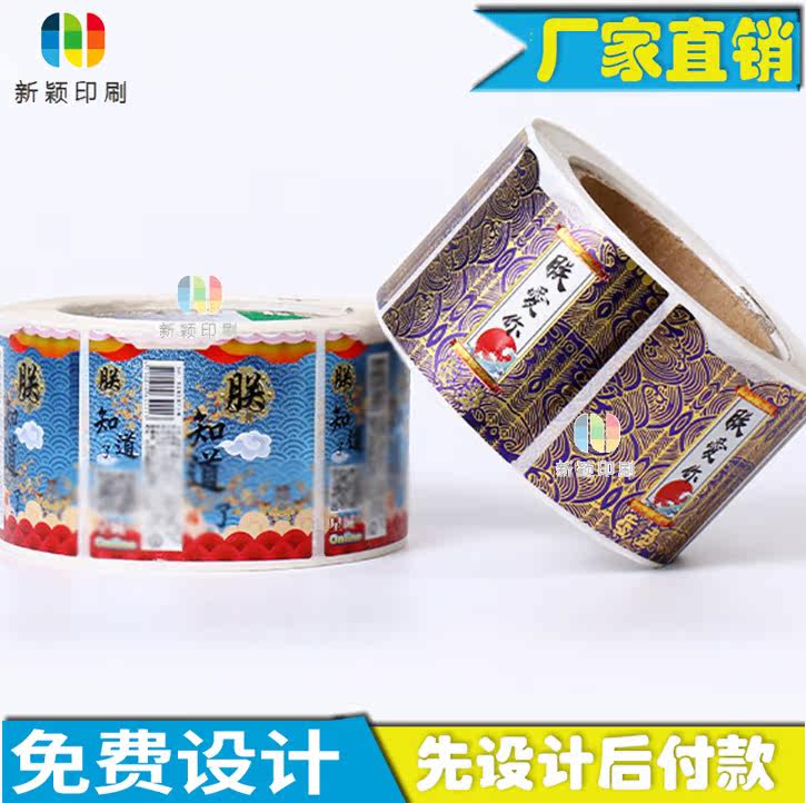 镭射卷筒不干胶印刷卷筒贴纸标签logo订烫金彩色透明打印纸定制