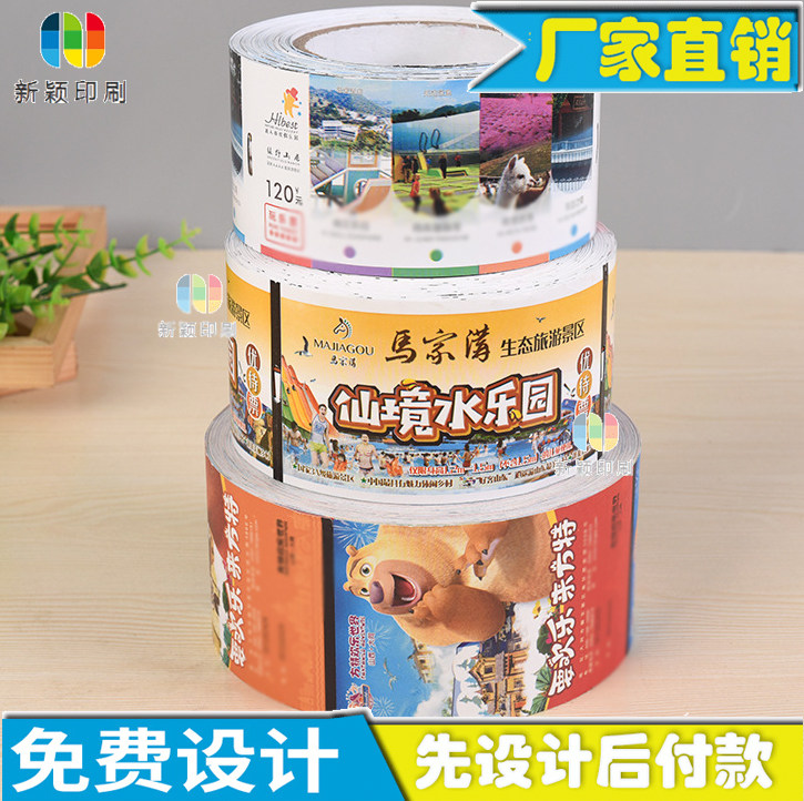景区门票印刷定做纸质入场券门票-游乐场条码门票定制商标logo