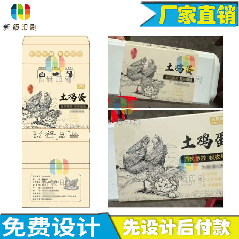 定制土鸡蛋包装盒腰封设计富硒蛋封套300克铜版纸定做6枚鸡蛋卡套
