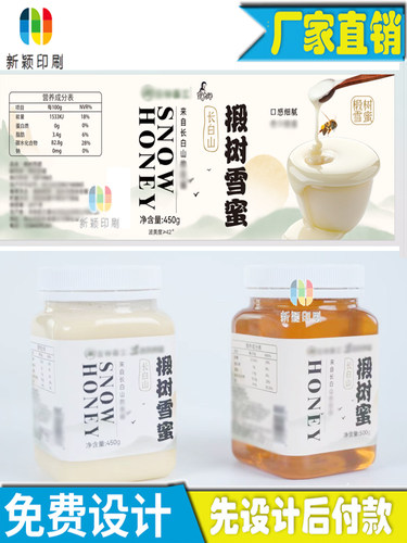 蜂蜜溯源码烫金拉丝银贴纸定制椴树蜜商标设计果酱包装装饰贴印刷