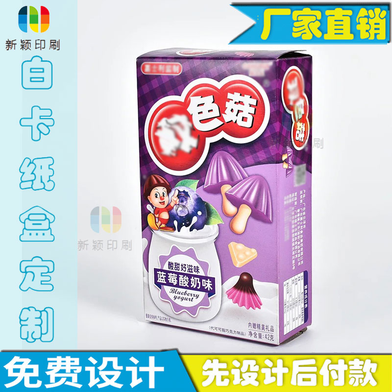 零食包装盒食品卡盒镂空设计巧克力纸盒印刷商标logo定制卡盒定做