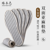 垫男透气吸汗防臭棉麻加厚减震缓震军训鞋 6双 亚麻鞋 垫女软底舒适