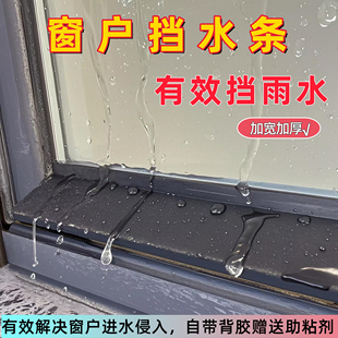 窗户挡水条止水条有效阻水窗扇防雨水倒灌神器窗台挡水窗缝阻水条