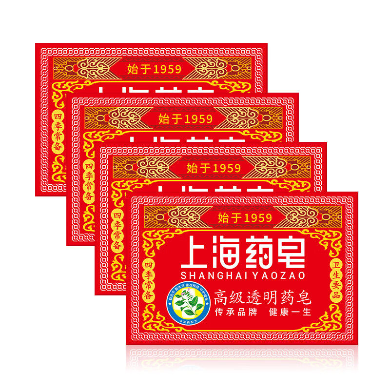 上海药皂高级透明皂红色药皂130g*4块肥皂老国货沐浴香皂洗澡清洁
