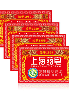 上海药皂高级透明皂红色药皂130g*4块肥皂老国货沐浴香皂洗澡清洁