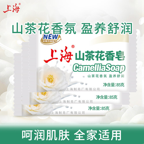 上海 山茶花香皂柔和舒润茶花香氛全身清洁洗澡沐浴洗脸皂