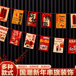 2026马年装饰串旗新年彩旗商场店铺教室拉旗春节元旦氛围布置吊旗