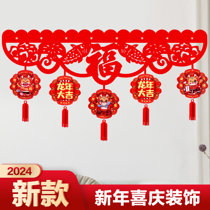 2024龙年过年新年元旦年货装饰用品挂件挂饰创意室内场景布置拉花