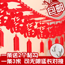 元 饰用品 旦新年无纺布拉花拉条春福字拉花挂饰室内春节布置节日装