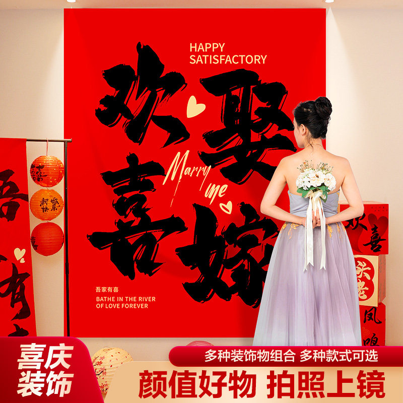 结婚晨袍拍照订婚背景墙布置婚房装饰农村院子挂布条幅男女方婚礼,节庆用品/礼品,婚房装扮用品,淘宝优惠券,粉丝福利购,淘宝优惠卷