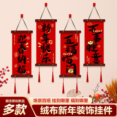 2026马年春联小挂件春节家用福字