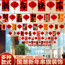 2026春节过新年元 饰品挂件灯笼拉花串旗商场店铺挂饰 旦氛围布置装
