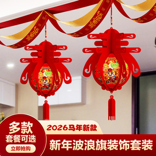 新年春节灯笼挂饰2026马年幼儿园波浪旗福字拉花房顶布置装饰吊饰
