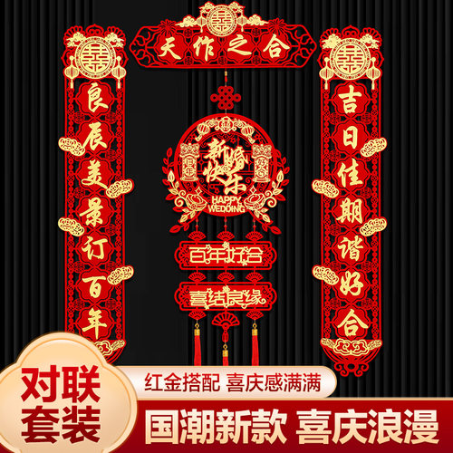 绒布结婚对联男方大门喜字贴装饰