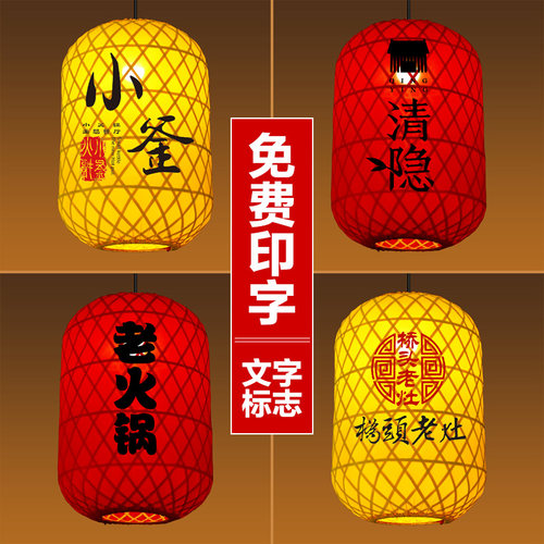 手工竹编灯笼广告定制印字吊灯