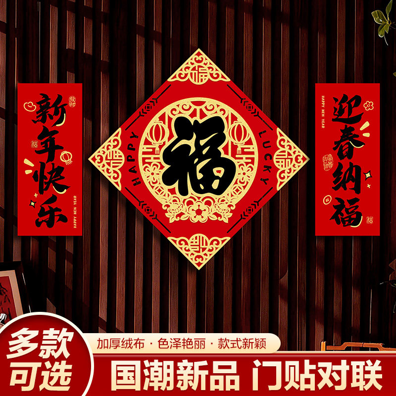 2026马年福字窗花门贴新年挂饰装饰春节过年卡通贴纸节日布置用品,节庆用品/礼品,挂饰/生肖挂饰,淘宝优惠券,粉丝福利购,淘宝优惠卷