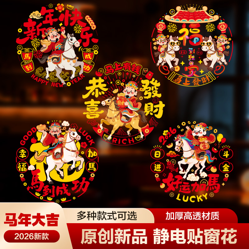 福字门贴窗花窗贴玻璃贴橱窗贴纸