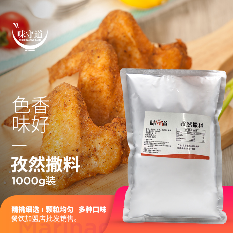 撒料味守道贝克汉堡1kg孜然撒料