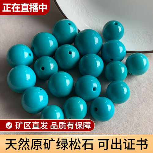 湖北秦古原矿绿松石圆珠散珠手串手链高瓷玉化佛珠配珠diy配饰女