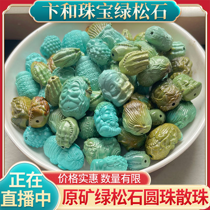 湖北绿松石圆珠散珠配珠小雕件小配饰手串手链挂件配珠diy配饰女