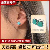 天然原矿绿松石四叶草耳钉925银镶嵌耳饰女款 原创时尚 diy文玩配饰