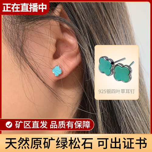 天然原矿绿松石四叶草耳钉925银镶嵌耳饰女款原创时尚diy文玩配饰