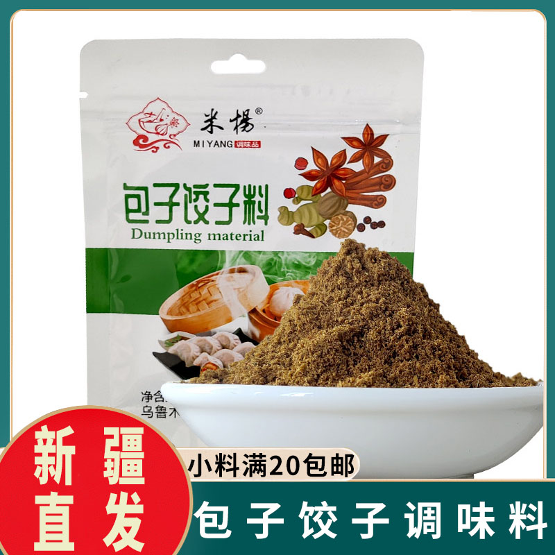 包子饺子调味料30g商用饺子馅