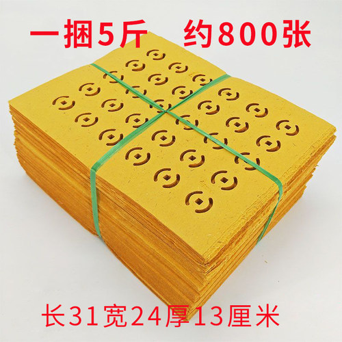 打孔纸打眼纸铜钱纸老式黄纸金元宝半成品烧纸黄表纸批发祭祀礼佛