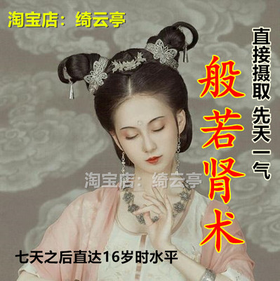 般若肾术 直接摄取先天一气 健身气功养生修炼方法强身健体修炼法