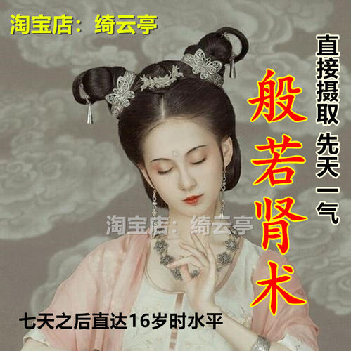 般若肾术 直接摄取先天一气 健身气功养生修炼方法强身健体修炼法