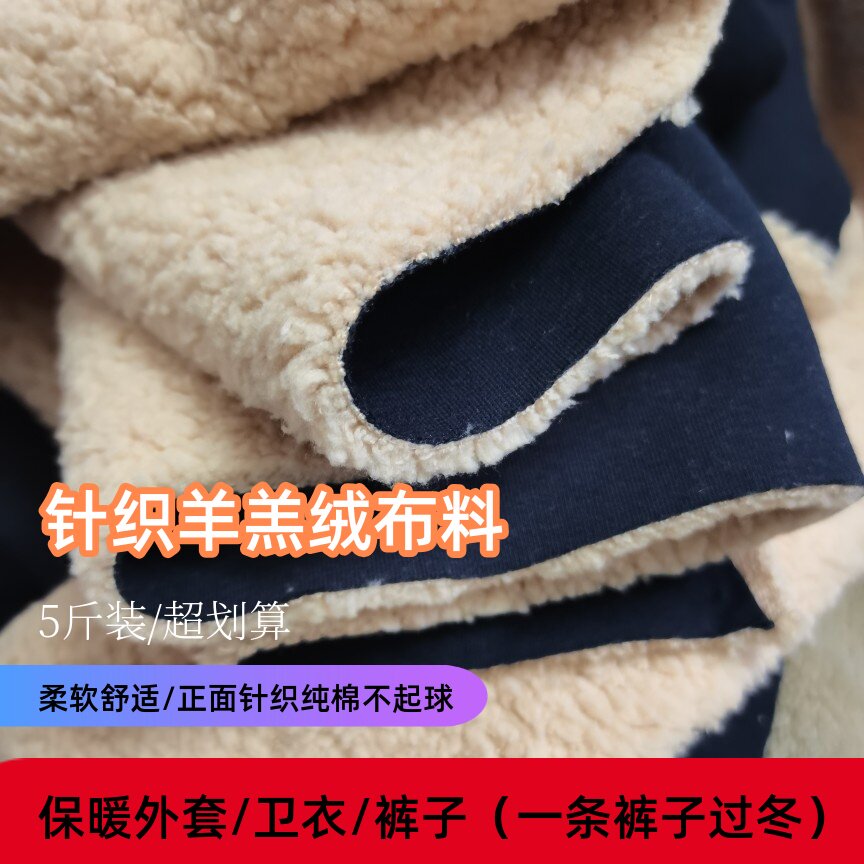品牌加厚羊羔绒保暖布料论斤称卖弹力纯棉针织秋亏棉衣马甲外套