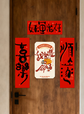 2026马年新款磁吸对联新年装饰过年大门春联春节福字门贴搬家门联