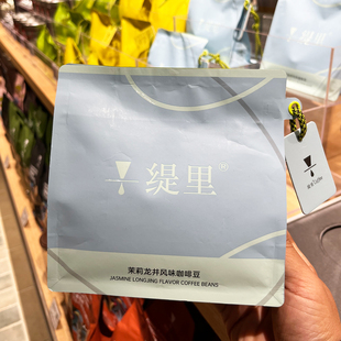 胖东来代购 缇里茉莉龙井风味咖啡豆227g办公室加班班浅度烘咖啡豆