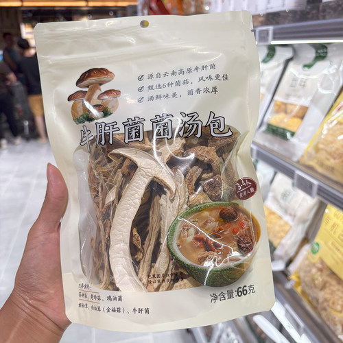 五为牛肝菌菌汤包66g煲汤炖鸡
