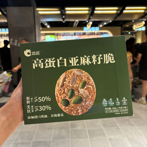 胖东来代购高蛋白亚麻籽脆饼干