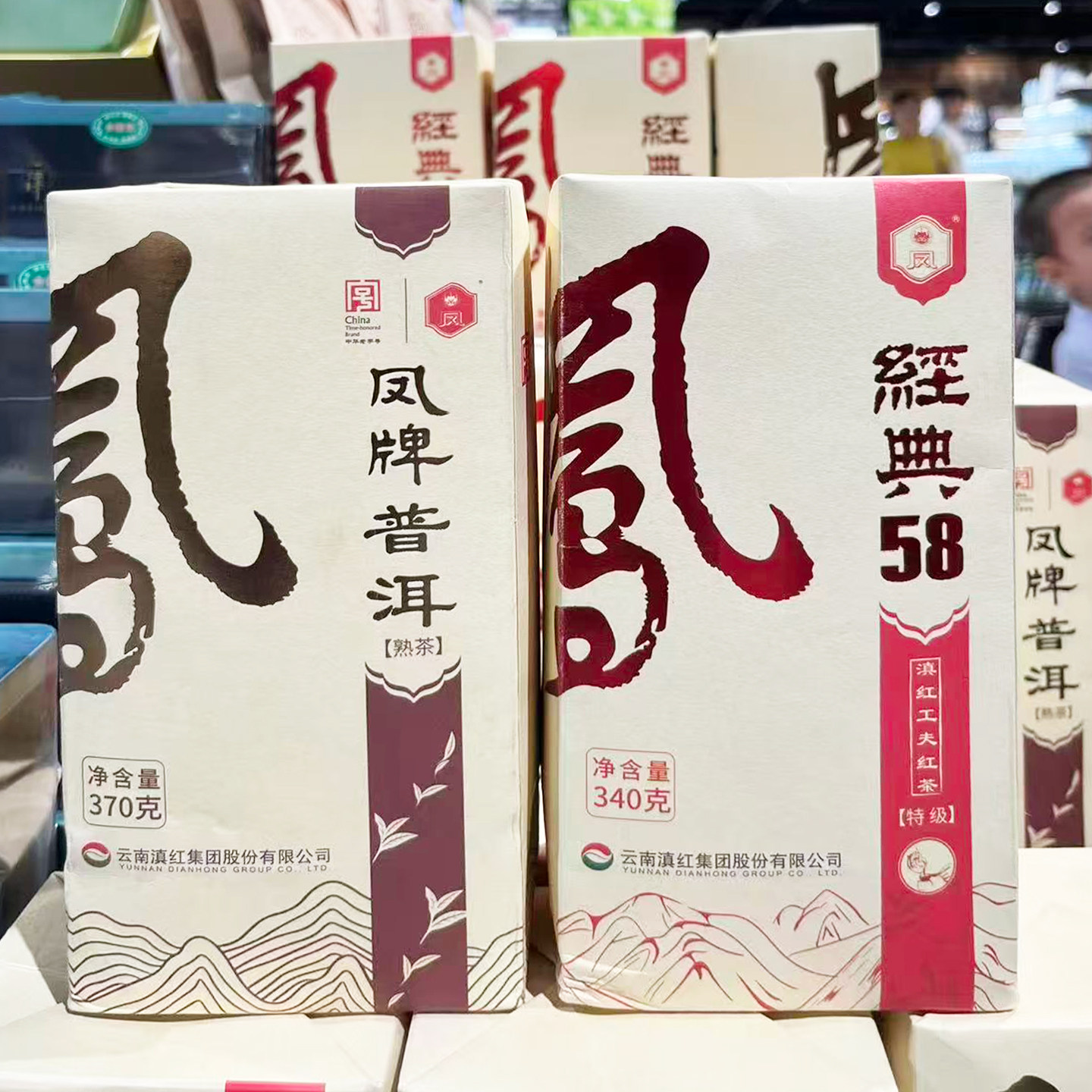 胖东来代购凤牌普洱370g经典58滇红工夫红茶特级家用冲饮送礼盒装