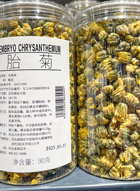 DL胖东来代购2025新茶菊花茶90g胎菊花茶正宗下火泡茶灌装养生茶