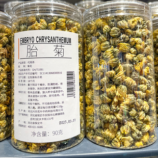 DL胖东来代购2025新茶菊花茶90g胎菊花茶正宗下火泡茶灌装养生茶