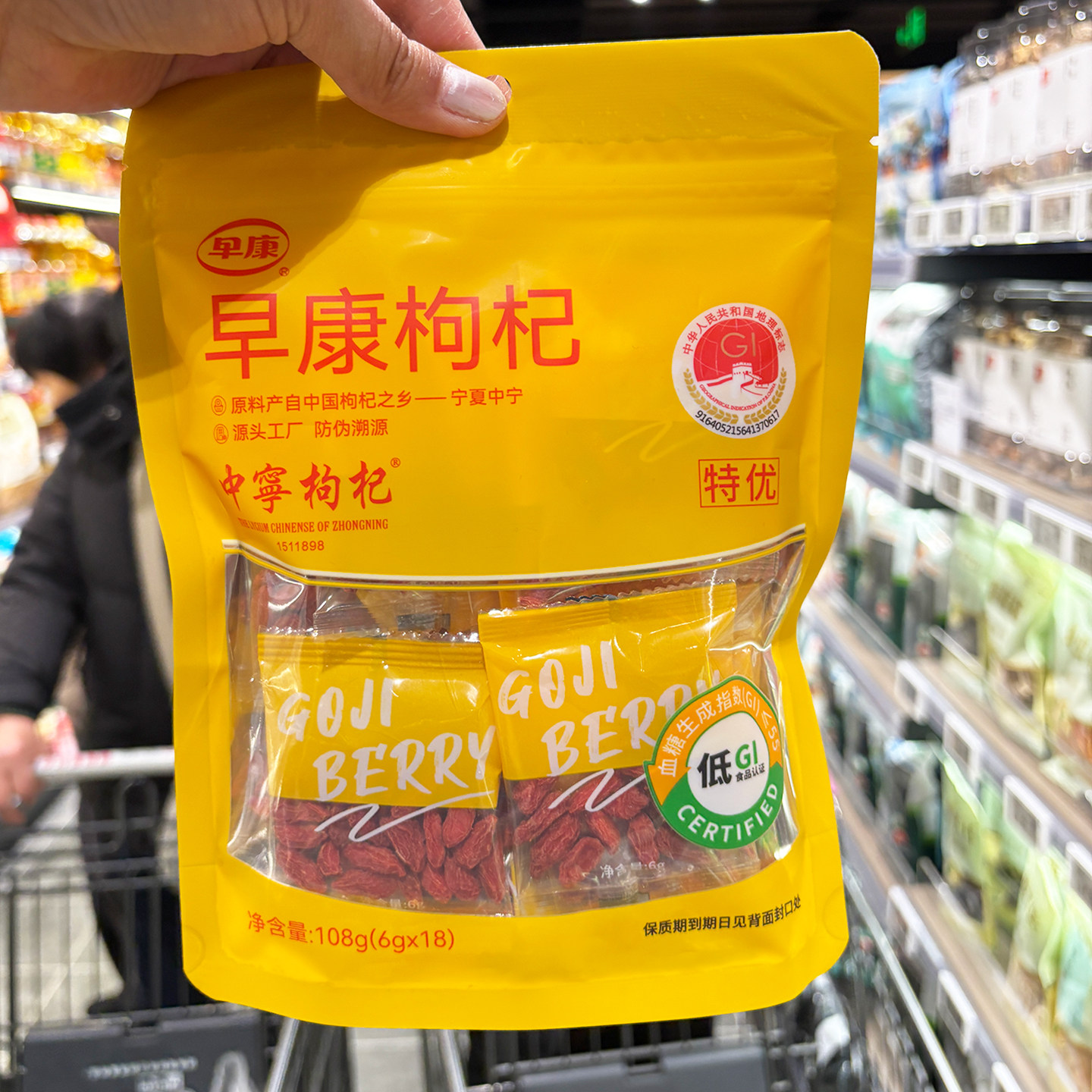 早康中宁枸杞红枸杞独立小包装图片