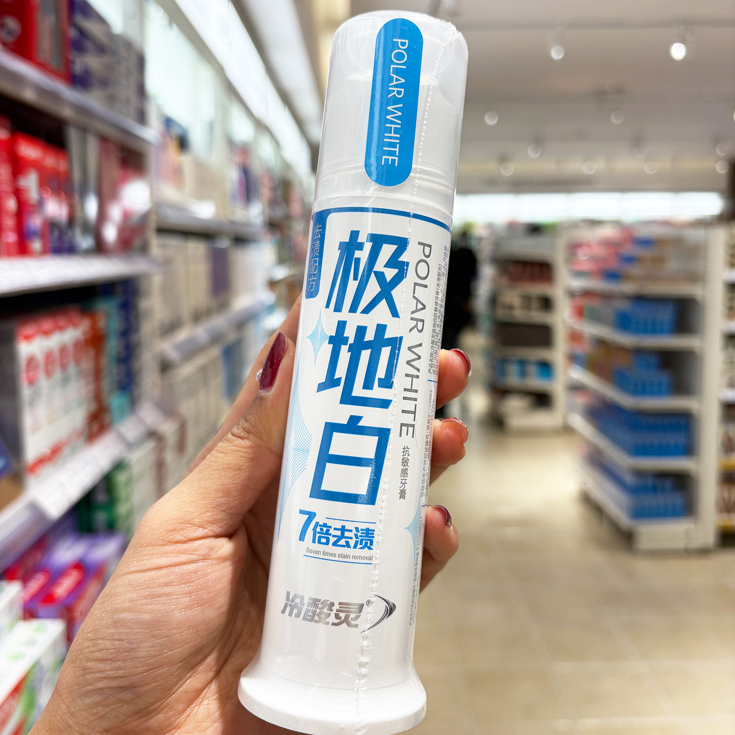胖东来代购 冷酸灵极白地牙膏130g通用7倍去渍家用去牙垢护齿家庭