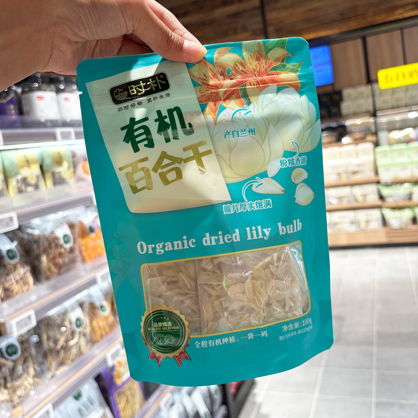 胖东来代购 有机百合干时朴100g 干货非即食煲汤煮粥无硫干片食材