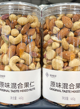 胖东来代购  原味混合果仁460g混合果仁原味纯坚果休闲零食健身