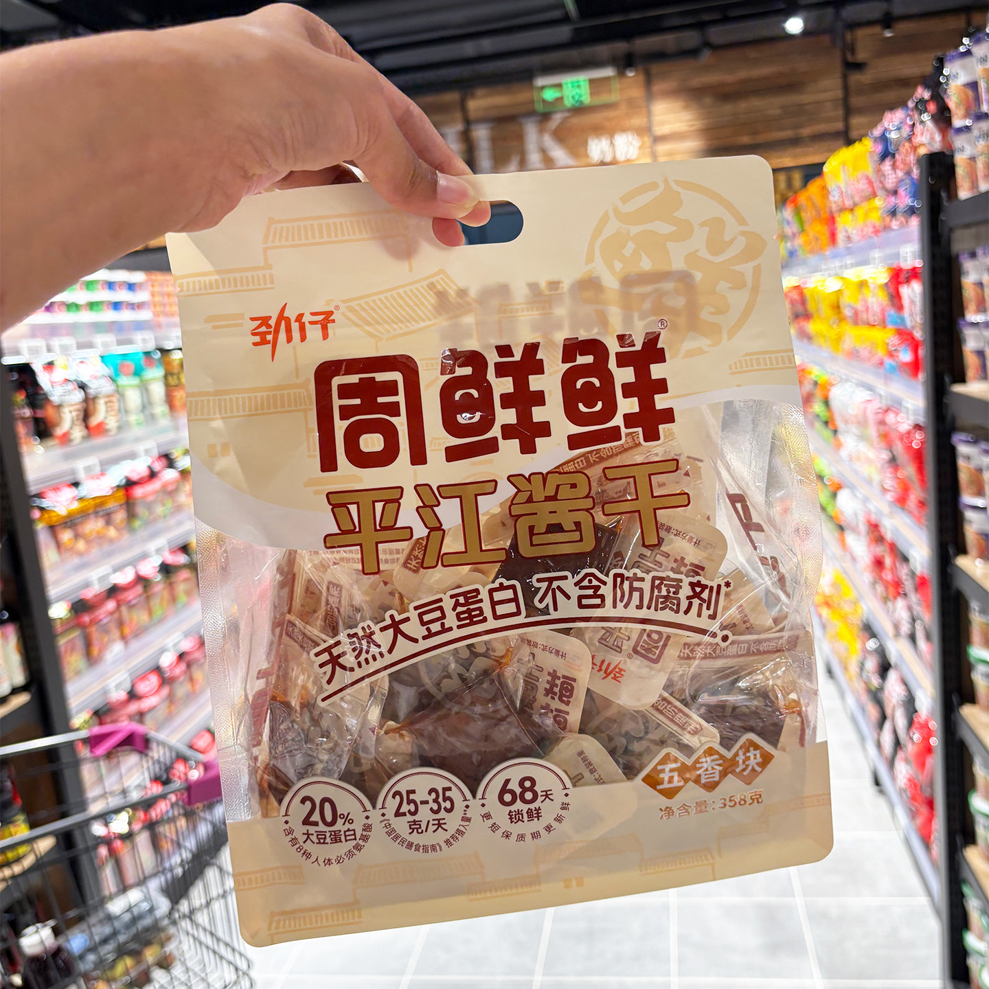 胖东来周鲜鲜平江酱干香辣片五香块 天然大豆蛋白豆干不含防腐剂