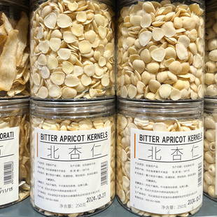 胖东来代购北杏仁250g去皮苦杏仁新货中药材去皮精选无硫
