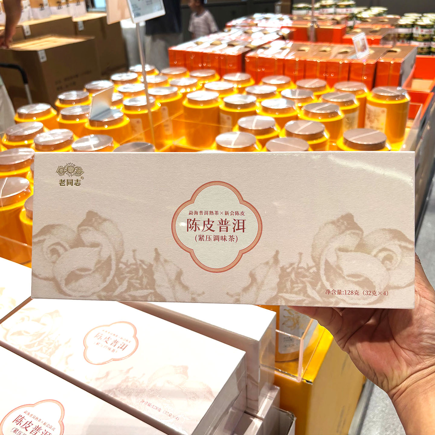 老同志陈皮普洱熟茶紧压盒装送礼图片